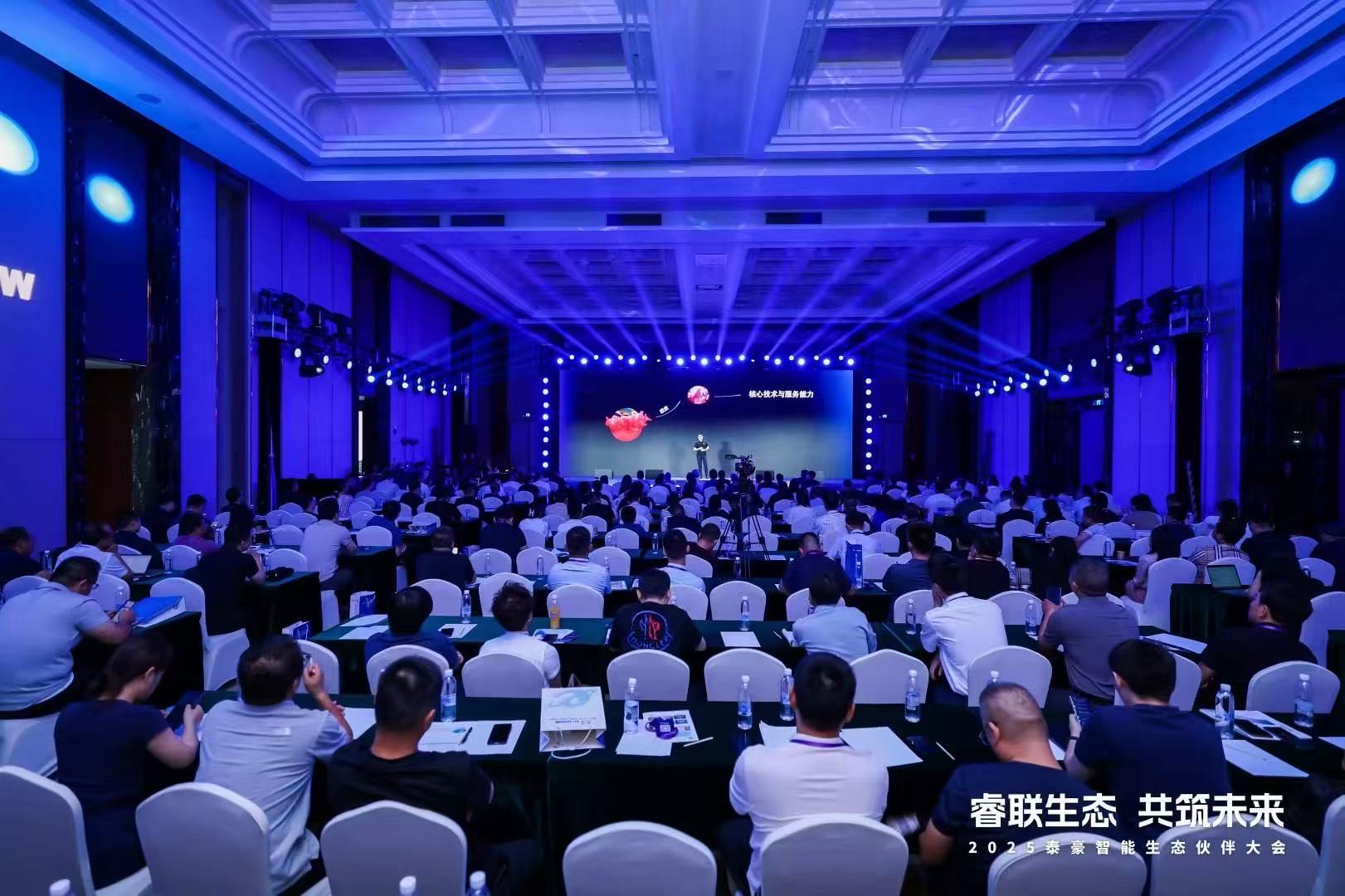 2025EBpay钱包(中国)智能生态伙伴大会在京圆满落幕：睿联生态，共筑数智未来